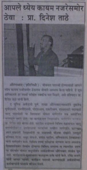 Featured in Lokmat - Guidance for 10th & 12th